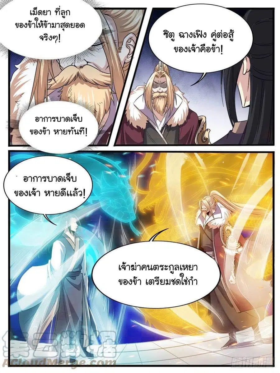 Im The One and Only God ตอนที่ 54 หน้า 1