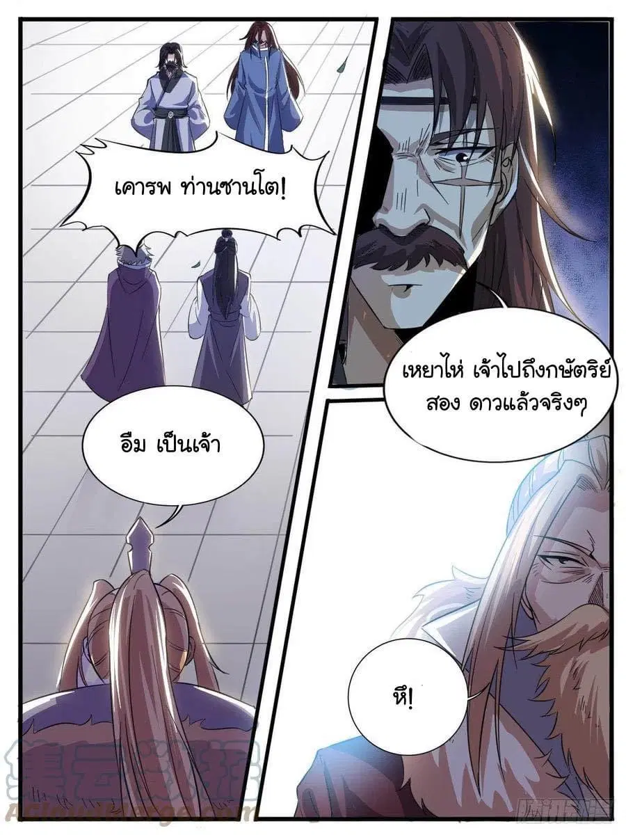 Im The One and Only God ตอนที่ 54 หน้า 3