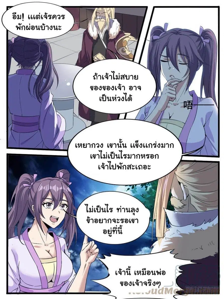 Im The One and Only God ตอนที่ 58 หน้า 3