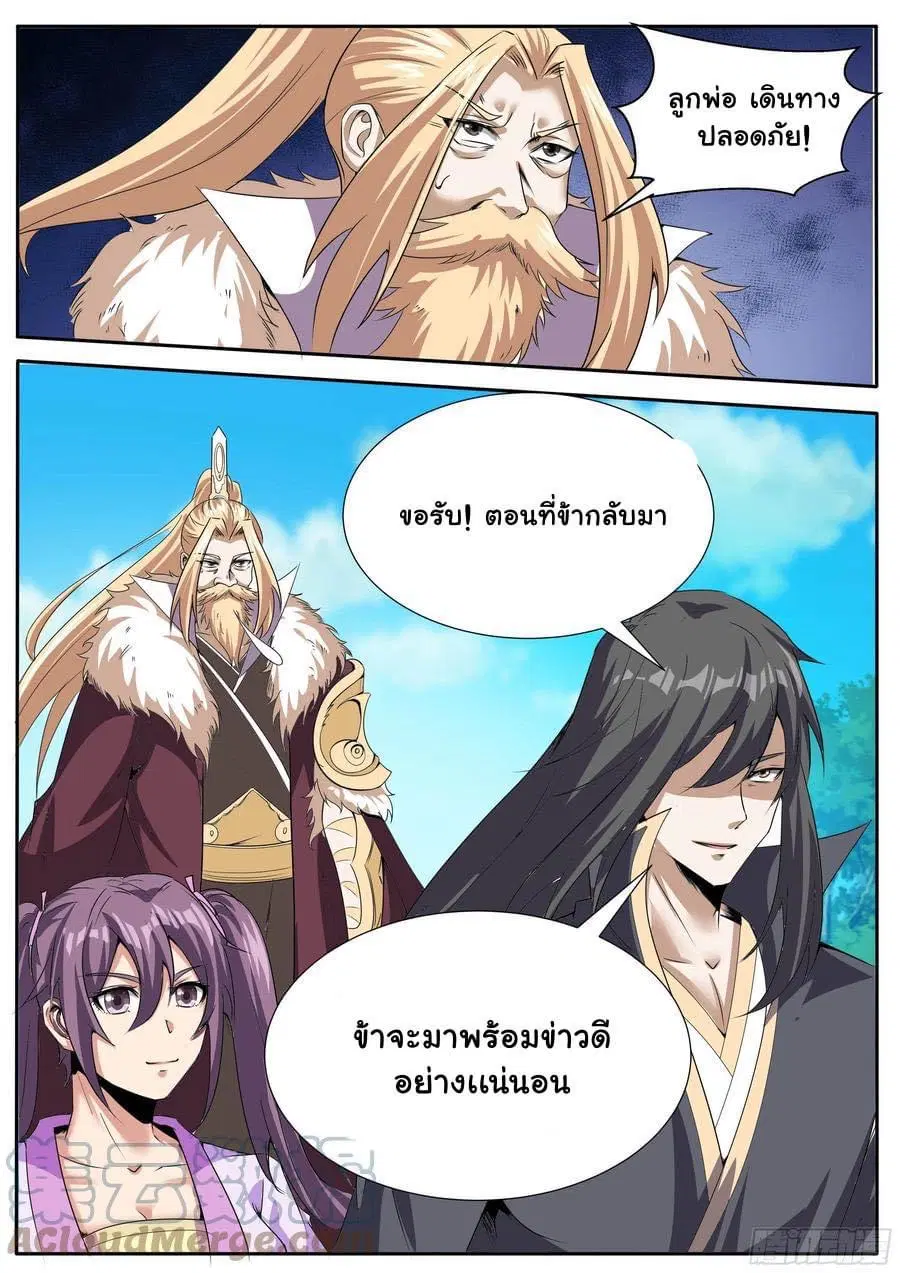Im The One and Only God ตอนที่ 60 หน้า 3