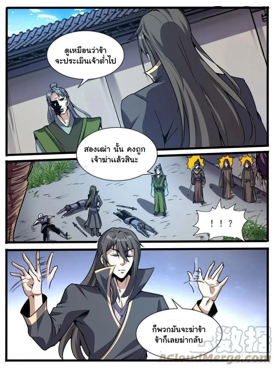 Im The One and Only God ตอนที่ 65 หน้า 1