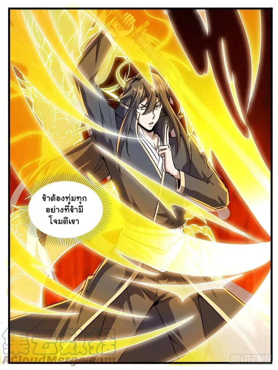 Im The One and Only God ตอนที่ 67 หน้า 3