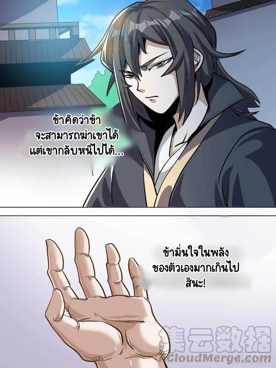 Im The One and Only God ตอนที่ 74 หน้า 1