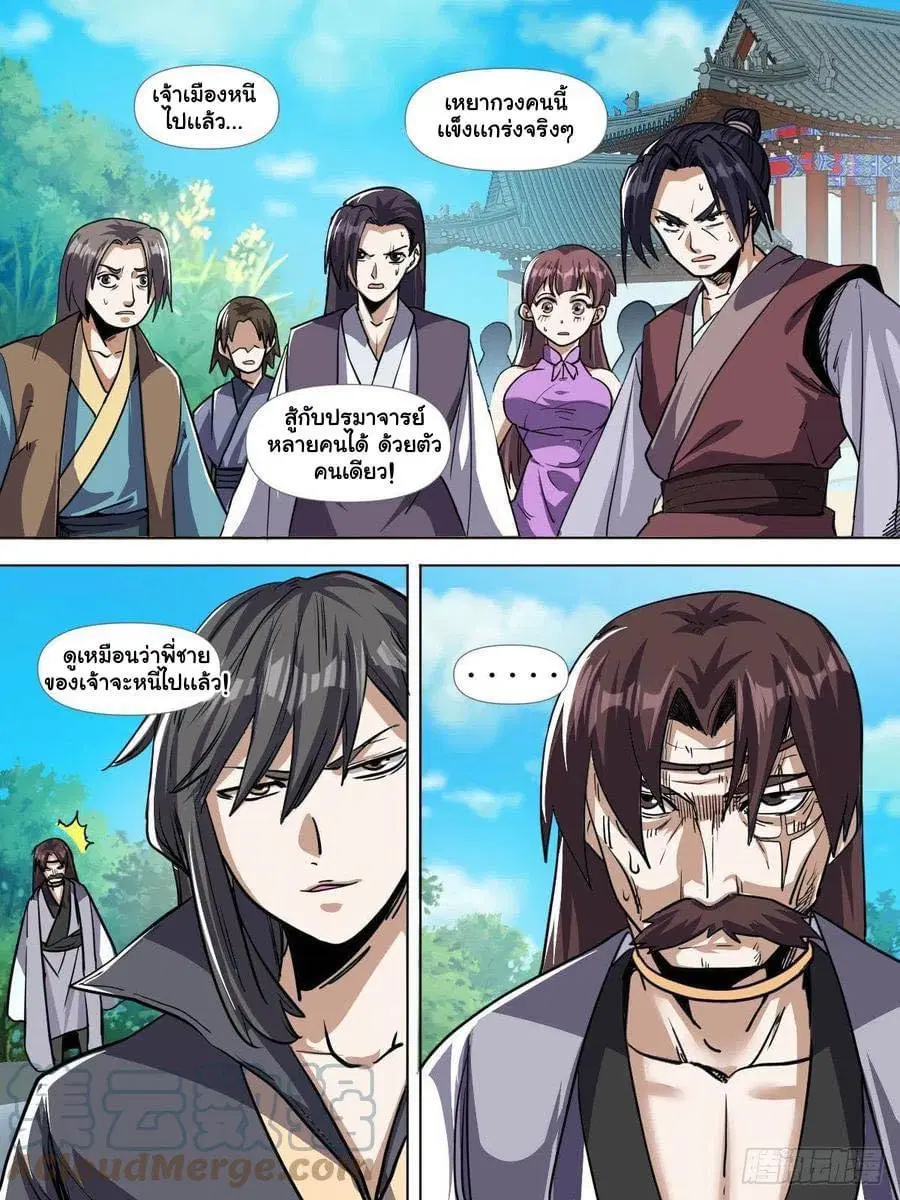 Im The One and Only God ตอนที่ 74 หน้า 2