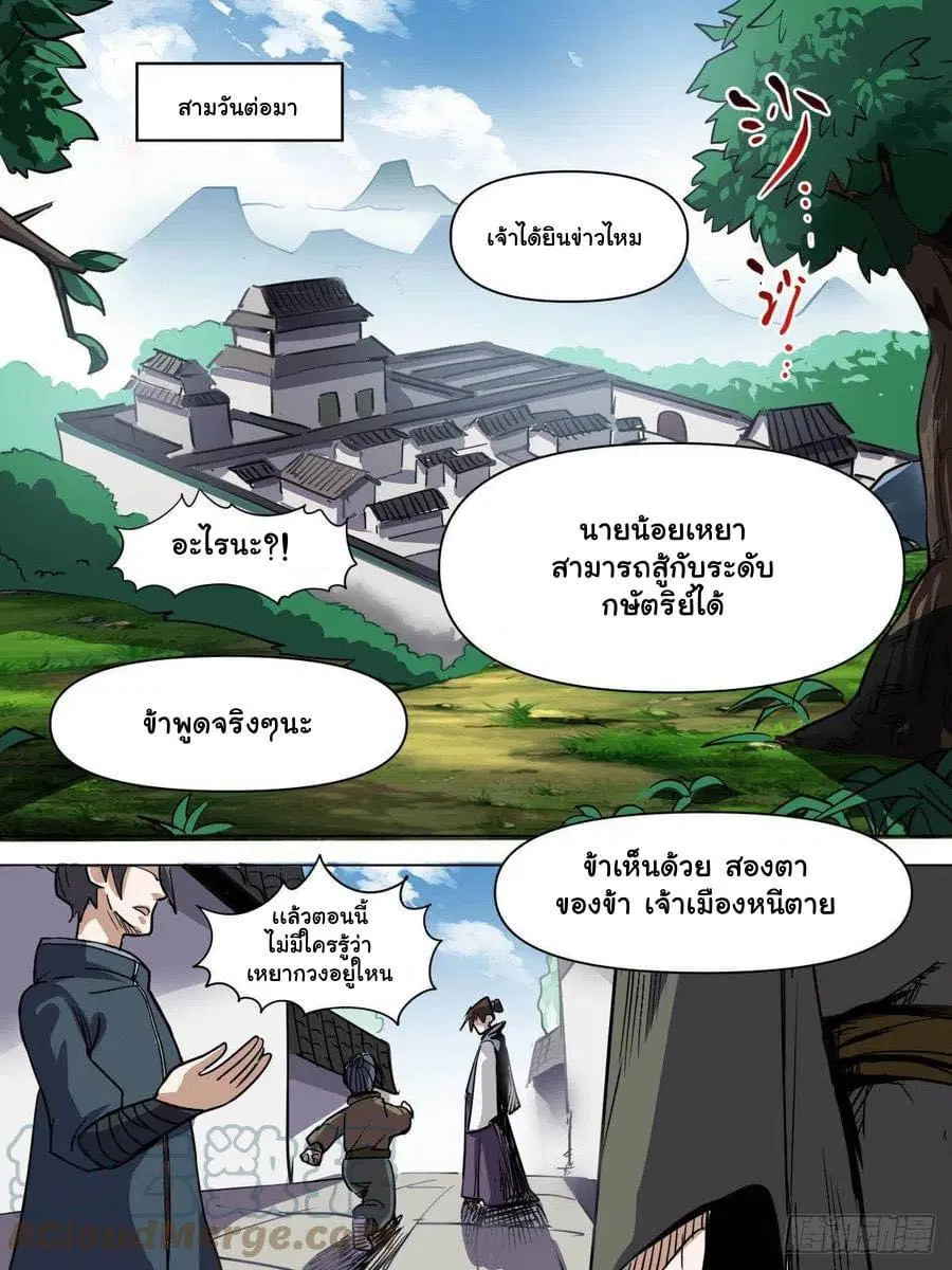 Im The One and Only God ตอนที่ 76 หน้า 1