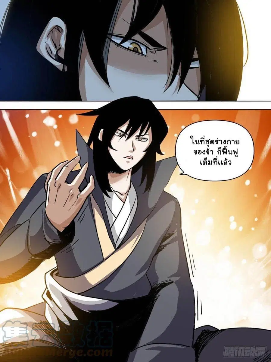 Im The One and Only God ตอนที่ 76 หน้า 3