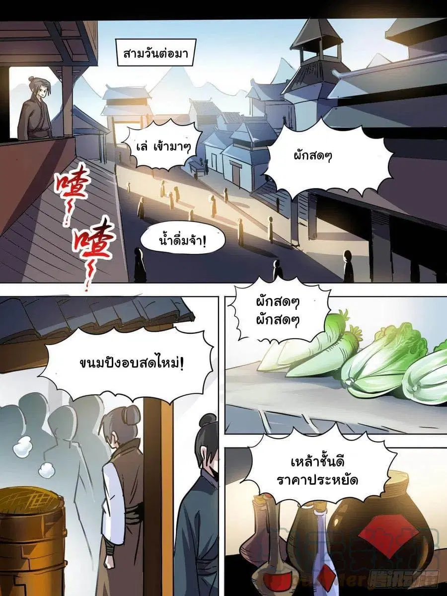 Im The One and Only God ตอนที่ 77 หน้า 1
