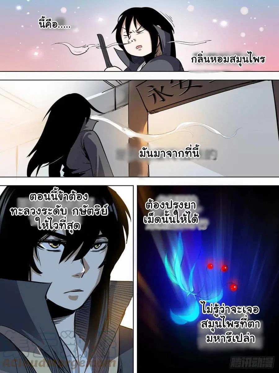 Im The One and Only God ตอนที่ 77 หน้า 3