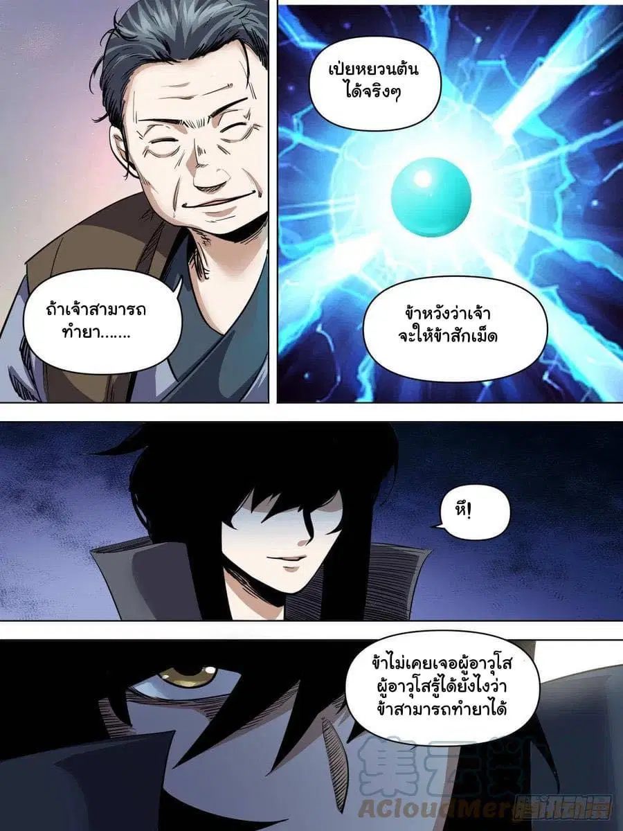 Im The One and Only God ตอนที่ 78 หน้า 1