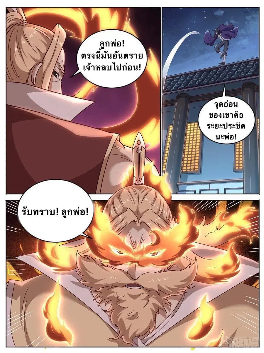 Im The One and Only God ตอนที่ 8 หน้า 3