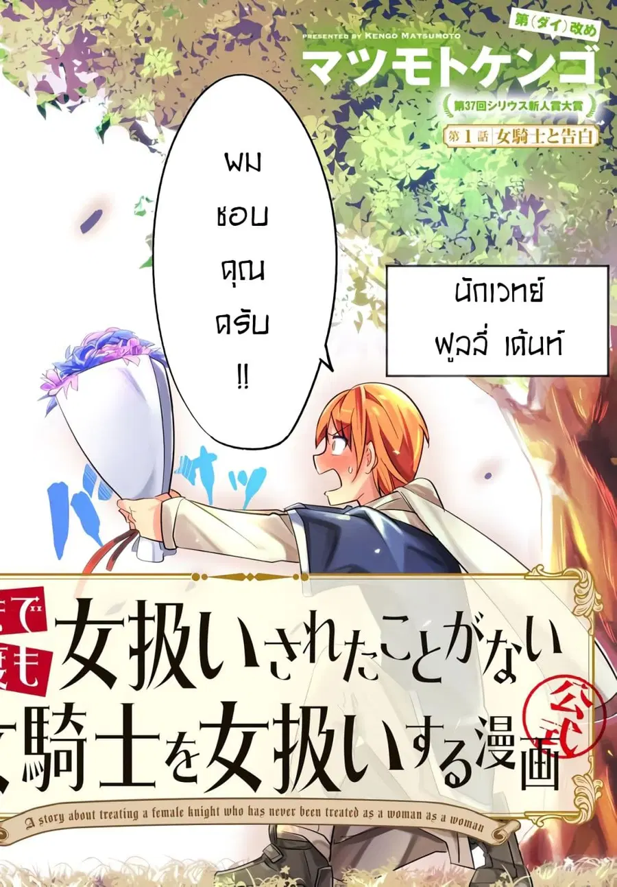 Ima Made Ichido mo Onna Atsukaisareta koto ga nai Onna Kishi wo Onna Atsukai suru ตอนที่ 1 หน้า 2