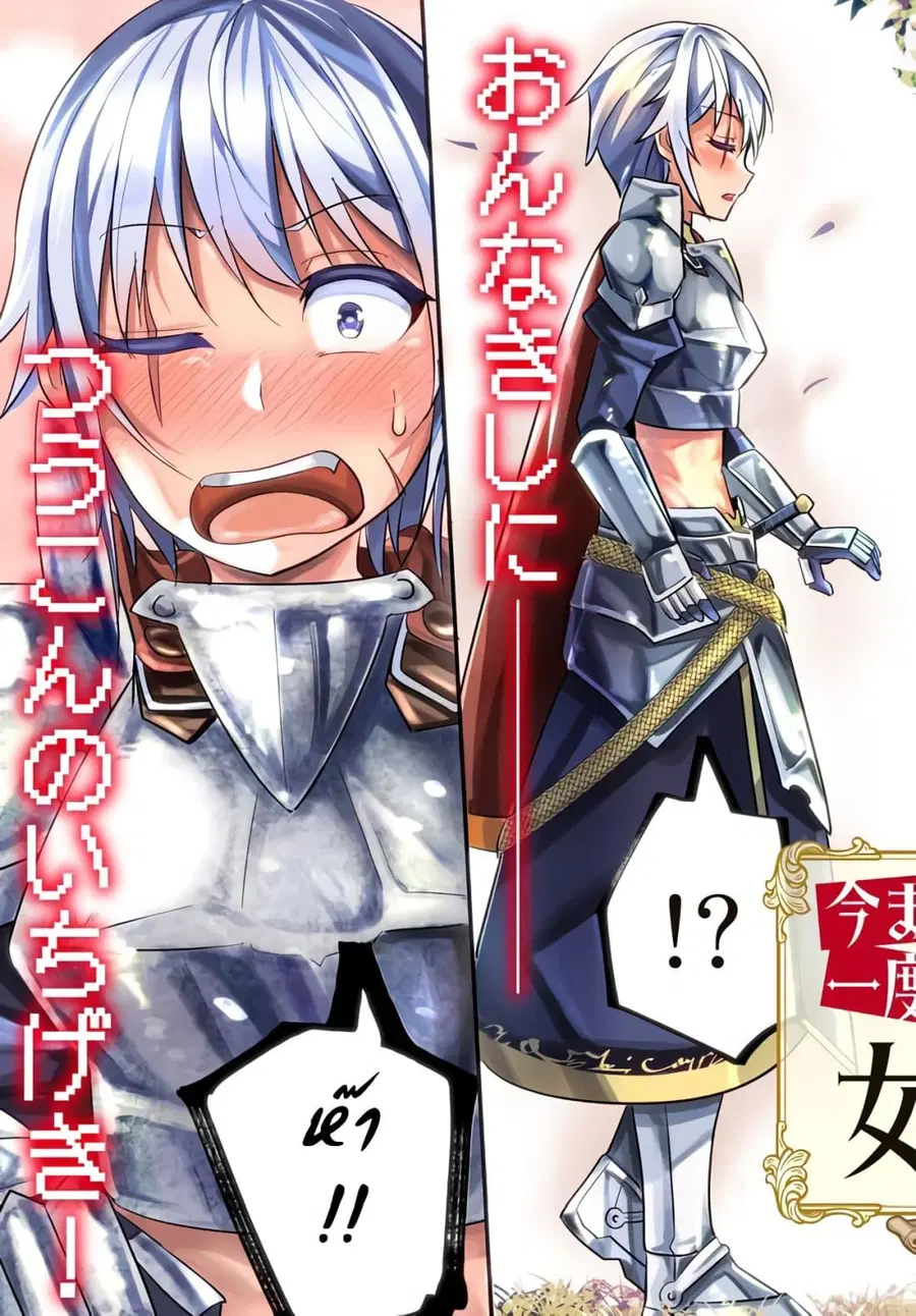 Ima Made Ichido mo Onna Atsukaisareta koto ga nai Onna Kishi wo Onna Atsukai suru ตอนที่ 1 หน้า 3
