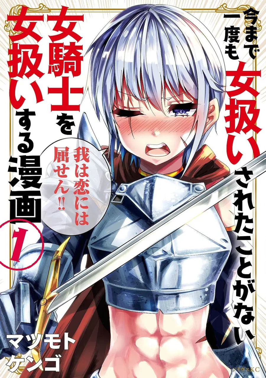 Ima Made Ichido mo Onna Atsukaisareta koto ga nai Onna Kishi wo Onna Atsukai suru ตอนที่ 11 หน้า 1