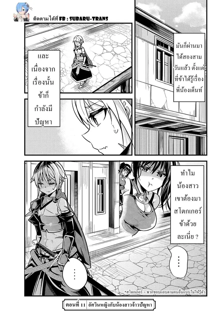Ima Made Ichido mo Onna Atsukaisareta koto ga nai Onna Kishi wo Onna Atsukai suru ตอนที่ 11 หน้า 2