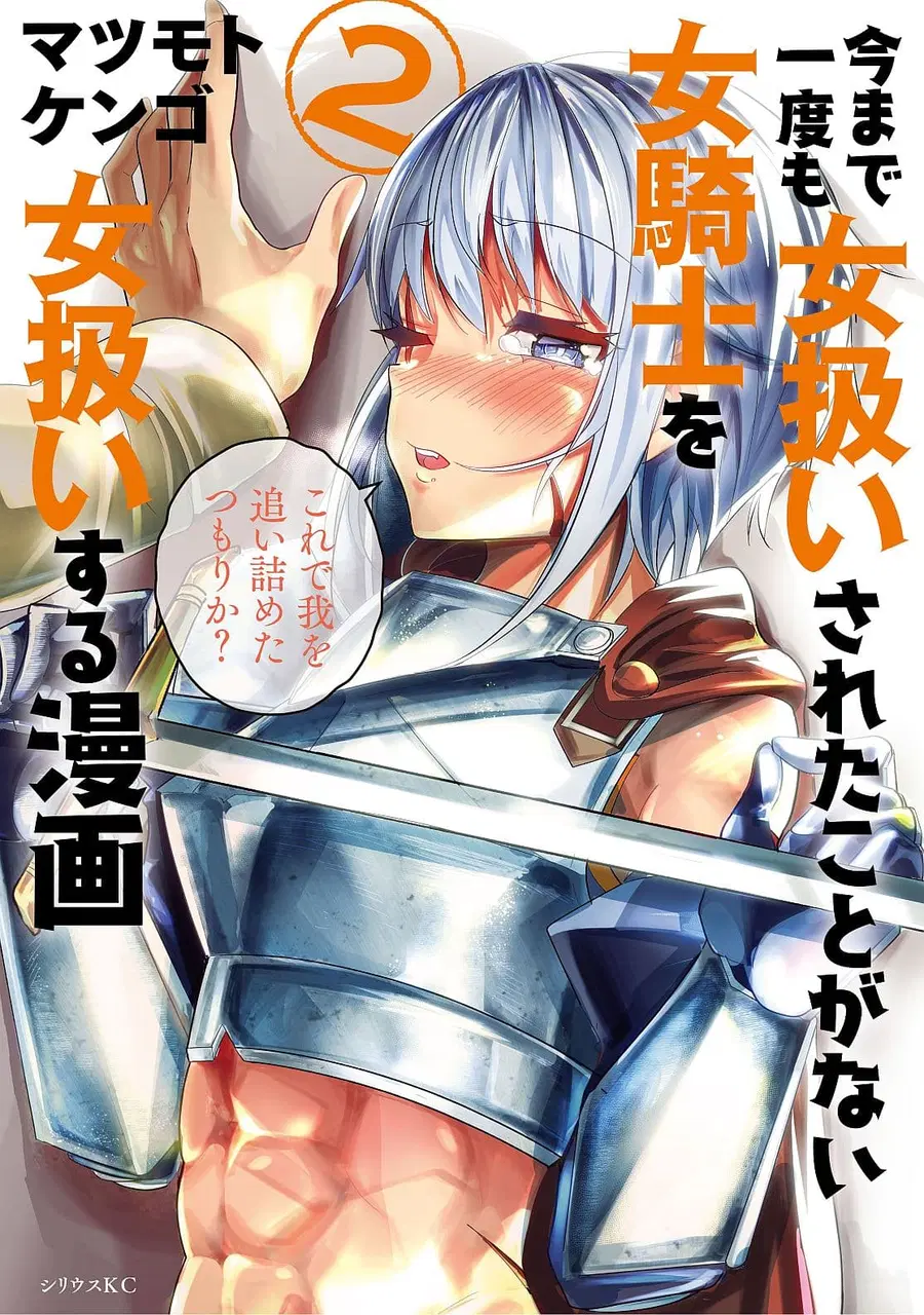 Ima Made Ichido mo Onna Atsukaisareta koto ga nai Onna Kishi wo Onna Atsukai suru ตอนที่ 12 หน้า 1