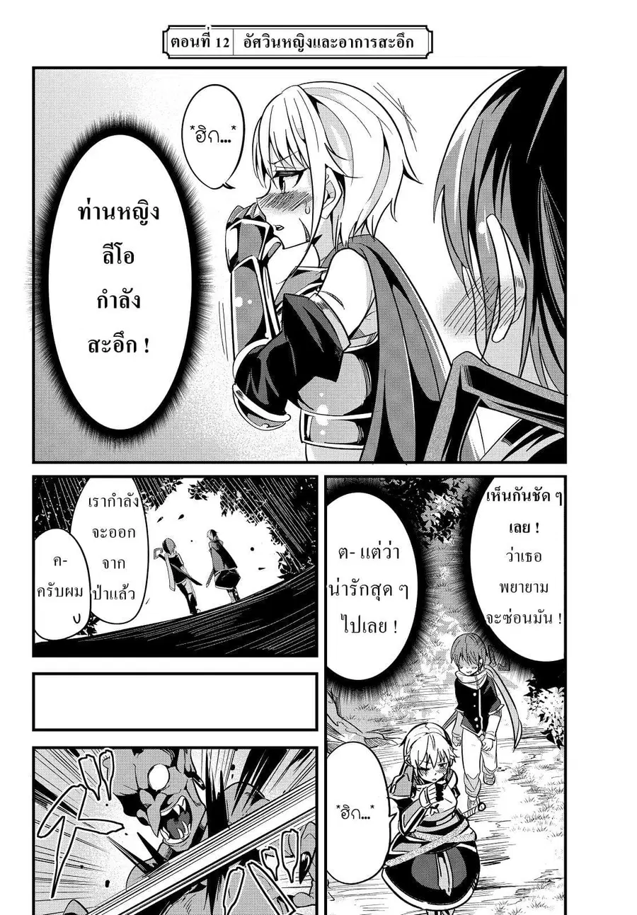 Ima Made Ichido mo Onna Atsukaisareta koto ga nai Onna Kishi wo Onna Atsukai suru ตอนที่ 12 หน้า 3
