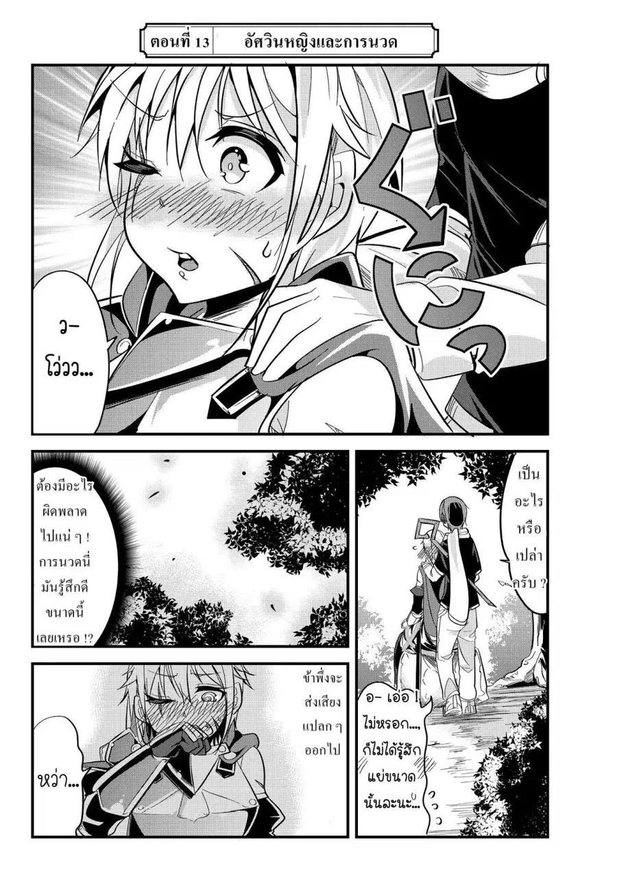 Ima Made Ichido mo Onna Atsukaisareta koto ga nai Onna Kishi wo Onna Atsukai suru ตอนที่ 13 หน้า 2