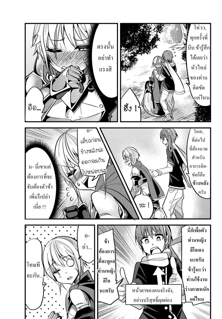 Ima Made Ichido mo Onna Atsukaisareta koto ga nai Onna Kishi wo Onna Atsukai suru ตอนที่ 13 หน้า 3