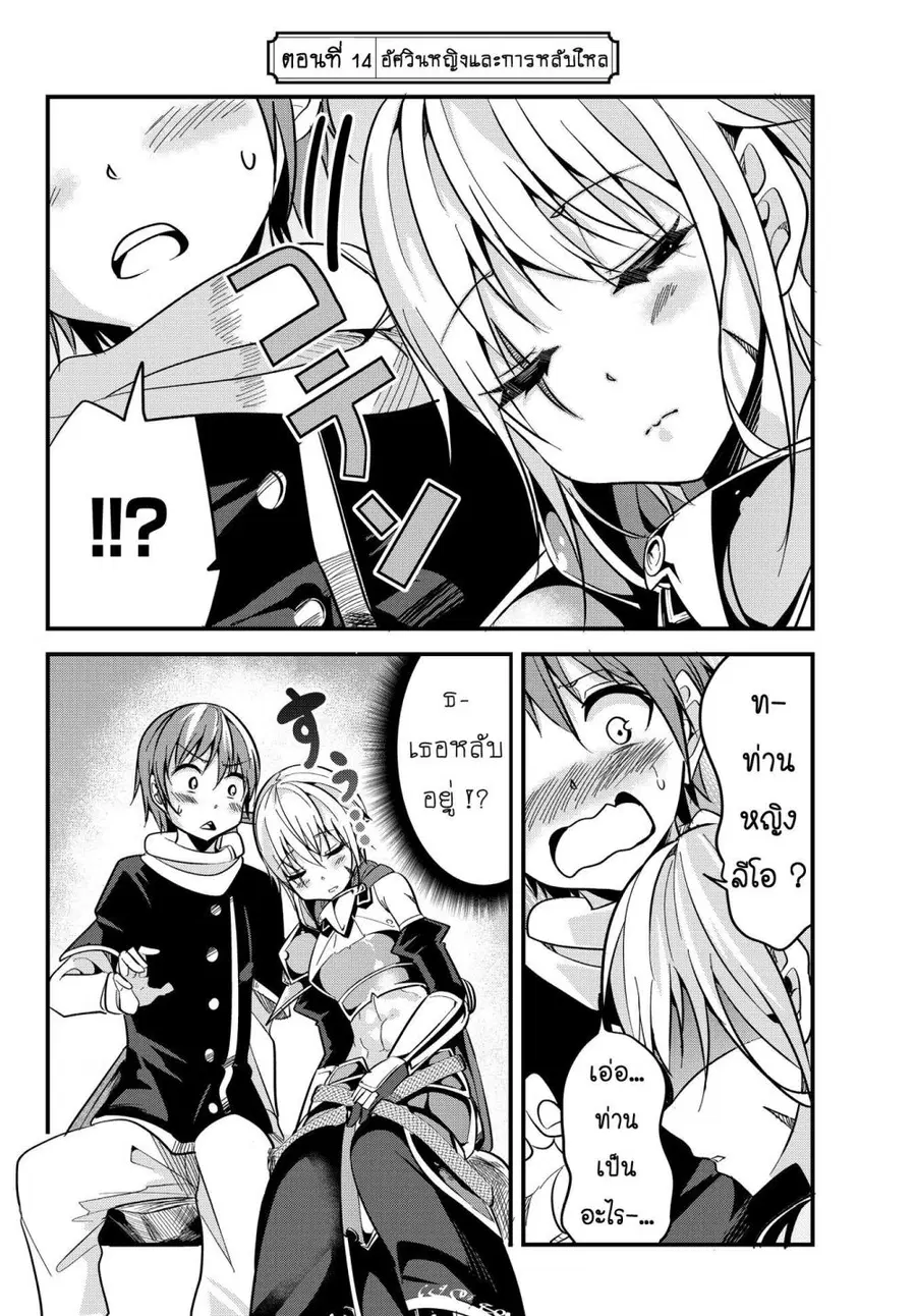 Ima Made Ichido mo Onna Atsukaisareta koto ga nai Onna Kishi wo Onna Atsukai suru ตอนที่ 14 หน้า 2