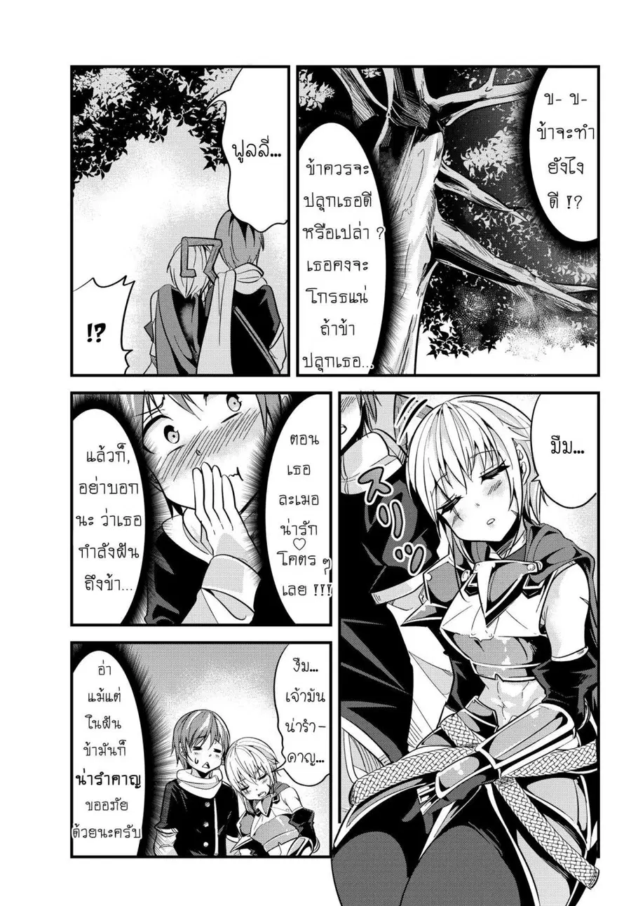 Ima Made Ichido mo Onna Atsukaisareta koto ga nai Onna Kishi wo Onna Atsukai suru ตอนที่ 14 หน้า 3