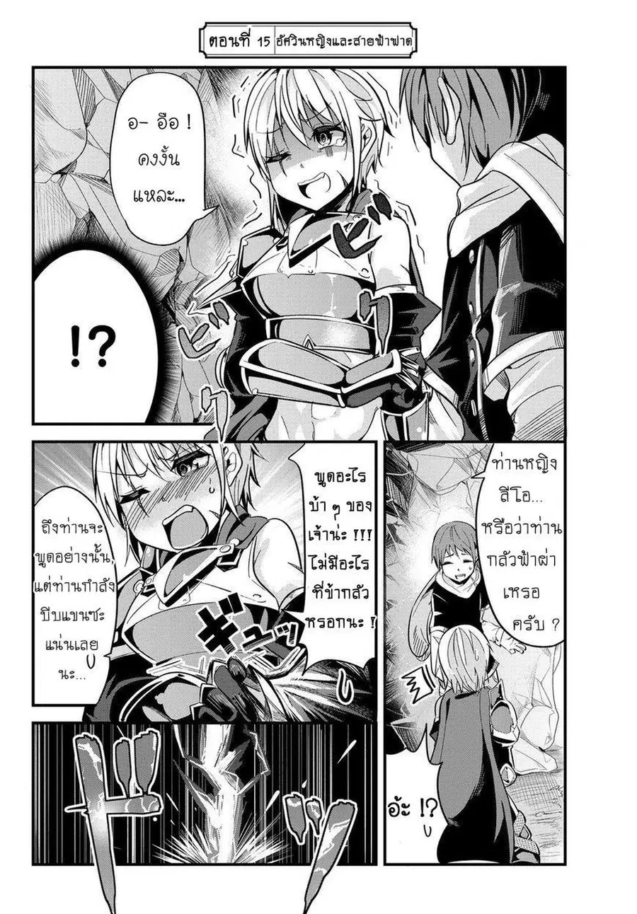 Ima Made Ichido mo Onna Atsukaisareta koto ga nai Onna Kishi wo Onna Atsukai suru ตอนที่ 15 หน้า 2