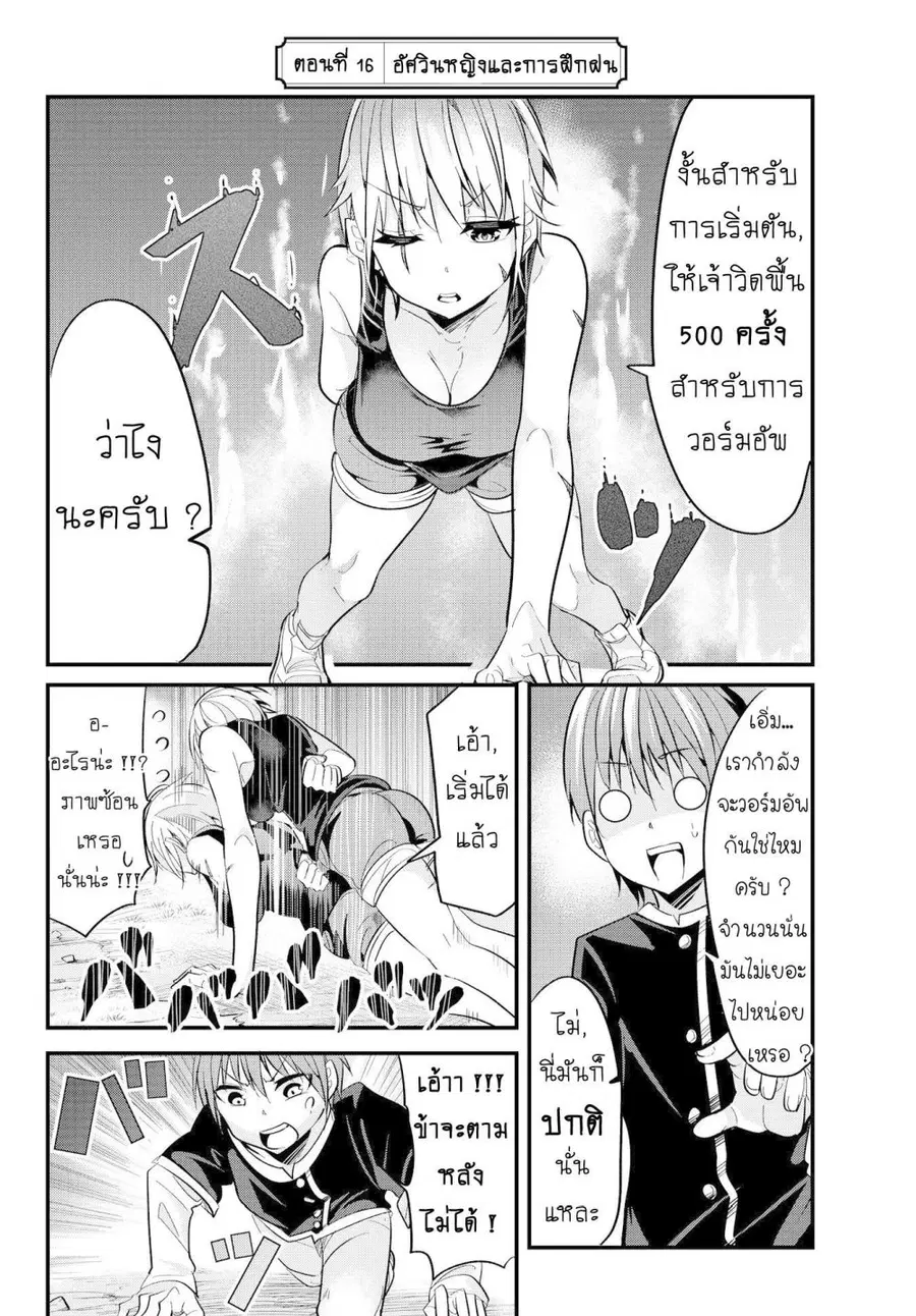 Ima Made Ichido mo Onna Atsukaisareta koto ga nai Onna Kishi wo Onna Atsukai suru ตอนที่ 16 หน้า 2
