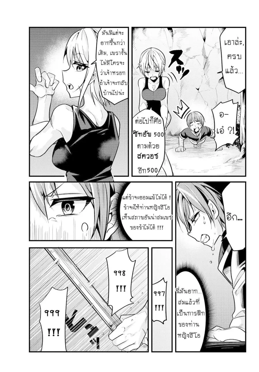 Ima Made Ichido mo Onna Atsukaisareta koto ga nai Onna Kishi wo Onna Atsukai suru ตอนที่ 16 หน้า 3