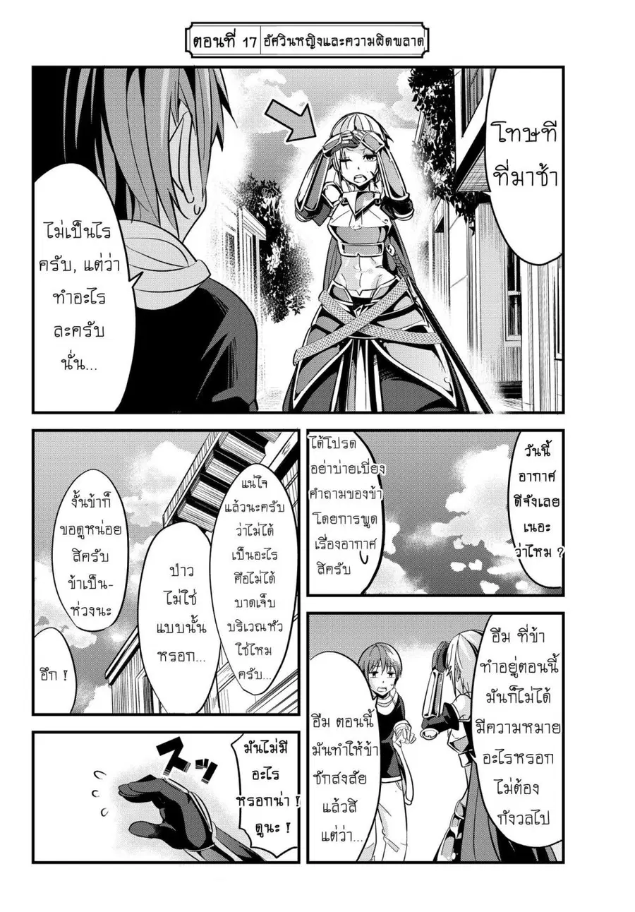 Ima Made Ichido mo Onna Atsukaisareta koto ga nai Onna Kishi wo Onna Atsukai suru ตอนที่ 17 หน้า 2
