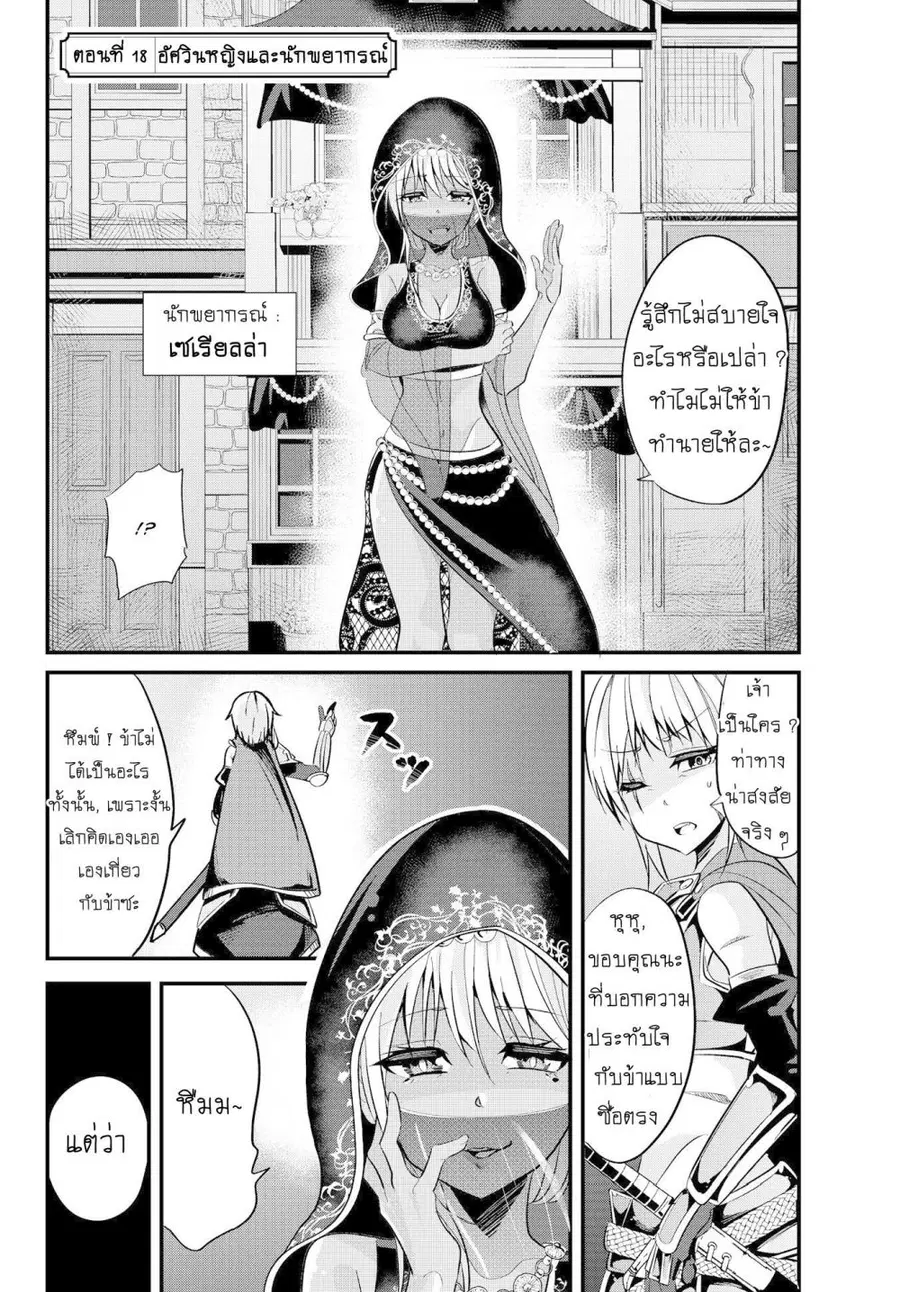 Ima Made Ichido mo Onna Atsukaisareta koto ga nai Onna Kishi wo Onna Atsukai suru ตอนที่ 18 หน้า 2