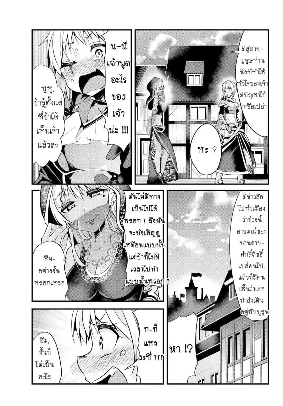 Ima Made Ichido mo Onna Atsukaisareta koto ga nai Onna Kishi wo Onna Atsukai suru ตอนที่ 18 หน้า 3