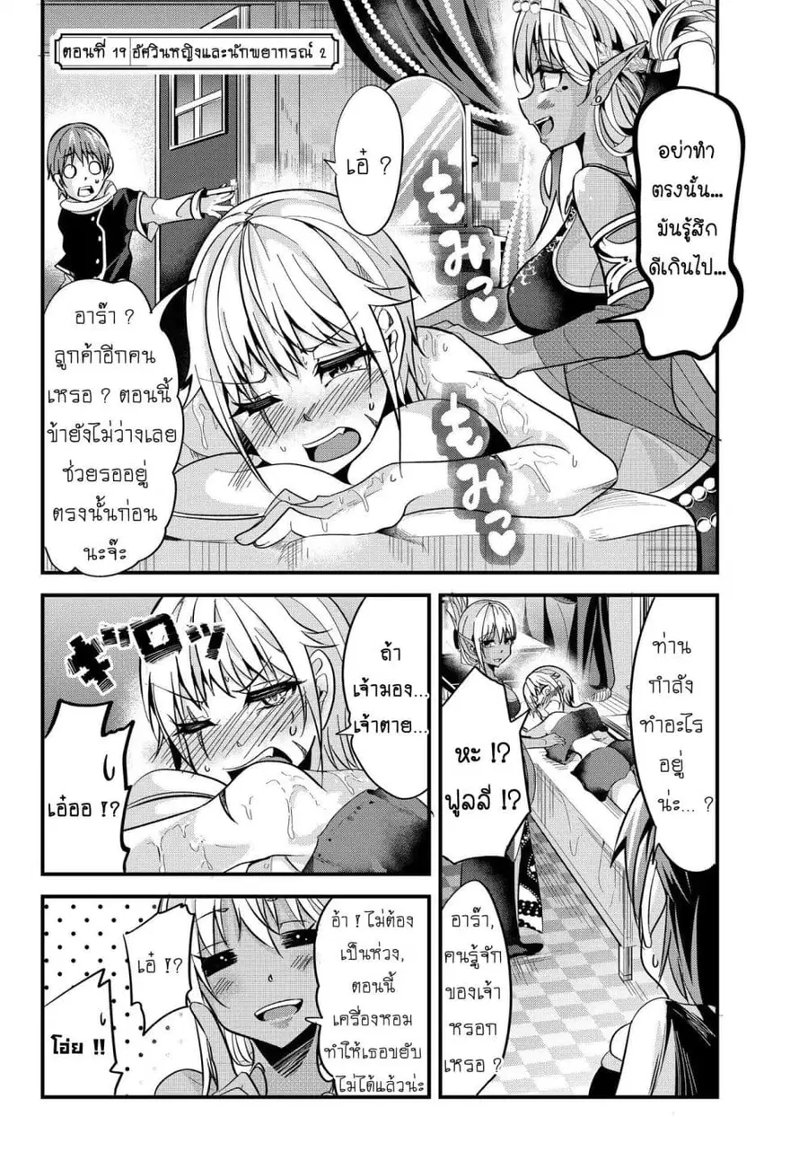 Ima Made Ichido mo Onna Atsukaisareta koto ga nai Onna Kishi wo Onna Atsukai suru ตอนที่ 19 หน้า 2