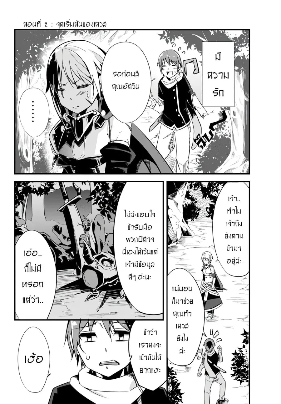Ima Made Ichido mo Onna Atsukaisareta koto ga nai Onna Kishi wo Onna Atsukai suru ตอนที่ 2 หน้า 2