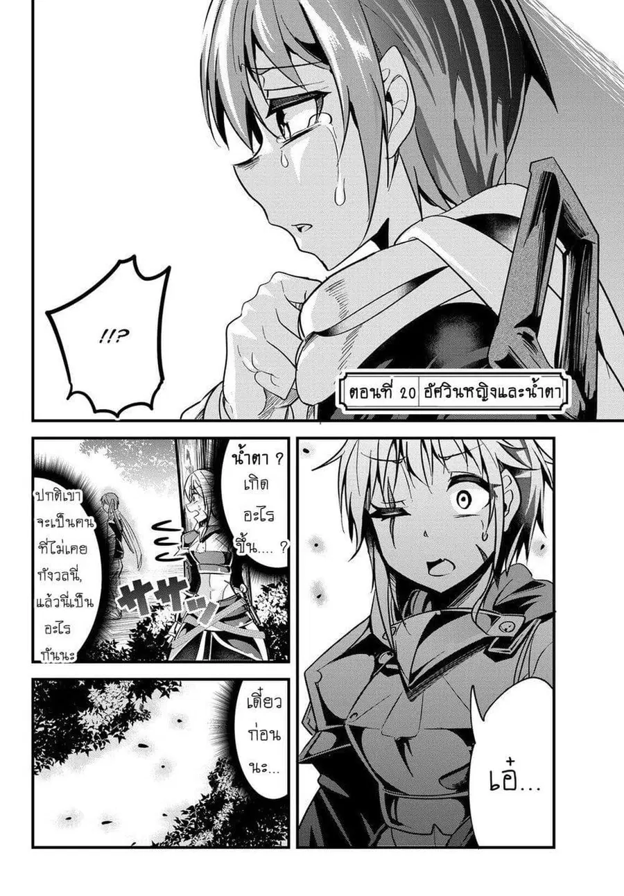 Ima Made Ichido mo Onna Atsukaisareta koto ga nai Onna Kishi wo Onna Atsukai suru ตอนที่ 20 หน้า 2