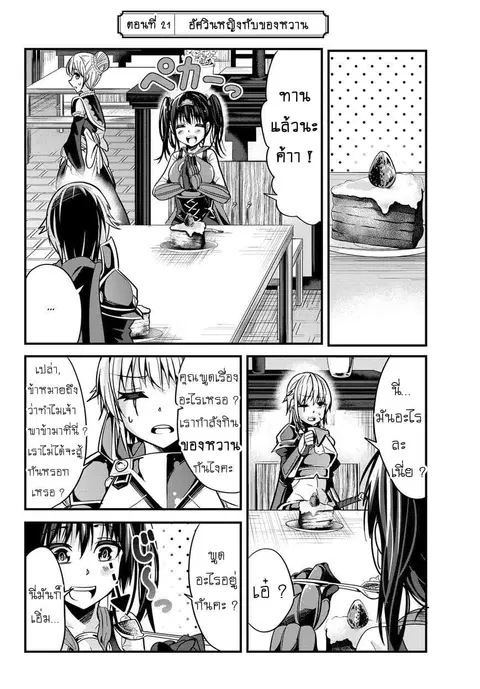 Ima Made Ichido mo Onna Atsukaisareta koto ga nai Onna Kishi wo Onna Atsukai suru ตอนที่ 21 หน้า 2