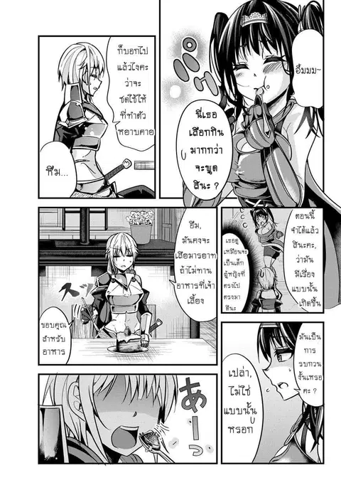 Ima Made Ichido mo Onna Atsukaisareta koto ga nai Onna Kishi wo Onna Atsukai suru ตอนที่ 21 หน้า 3