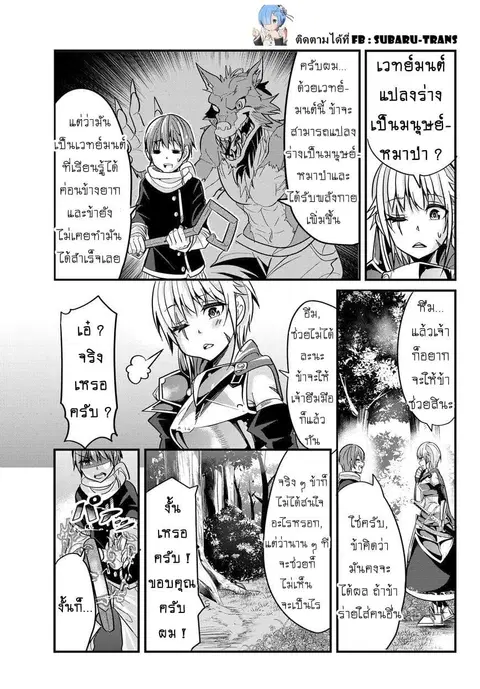 Ima Made Ichido mo Onna Atsukaisareta koto ga nai Onna Kishi wo Onna Atsukai suru ตอนที่ 22 หน้า 1