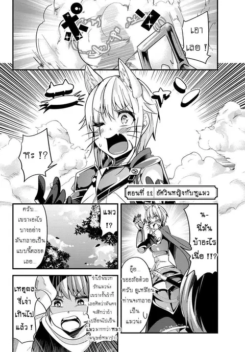 Ima Made Ichido mo Onna Atsukaisareta koto ga nai Onna Kishi wo Onna Atsukai suru ตอนที่ 22 หน้า 2