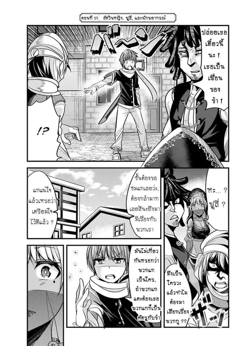 Ima Made Ichido mo Onna Atsukaisareta koto ga nai Onna Kishi wo Onna Atsukai suru ตอนที่ 25 หน้า 3
