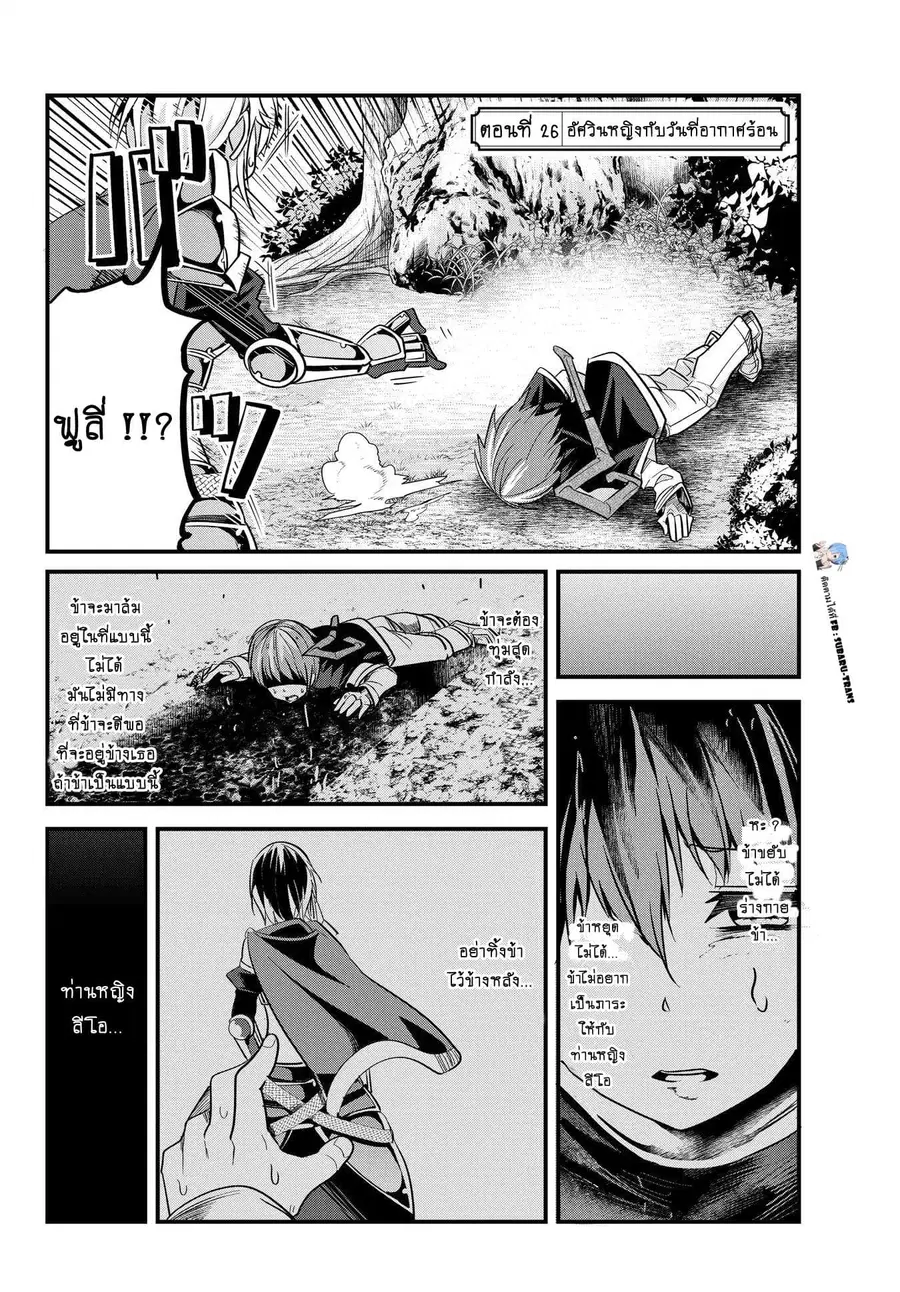 Ima Made Ichido mo Onna Atsukaisareta koto ga nai Onna Kishi wo Onna Atsukai suru ตอนที่ 26 หน้า 2
