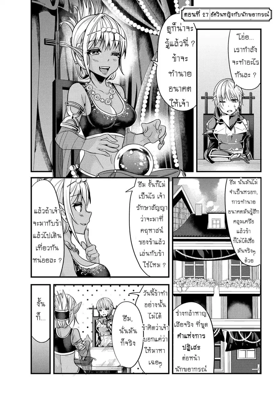 Ima Made Ichido mo Onna Atsukaisareta koto ga nai Onna Kishi wo Onna Atsukai suru ตอนที่ 27 หน้า 1