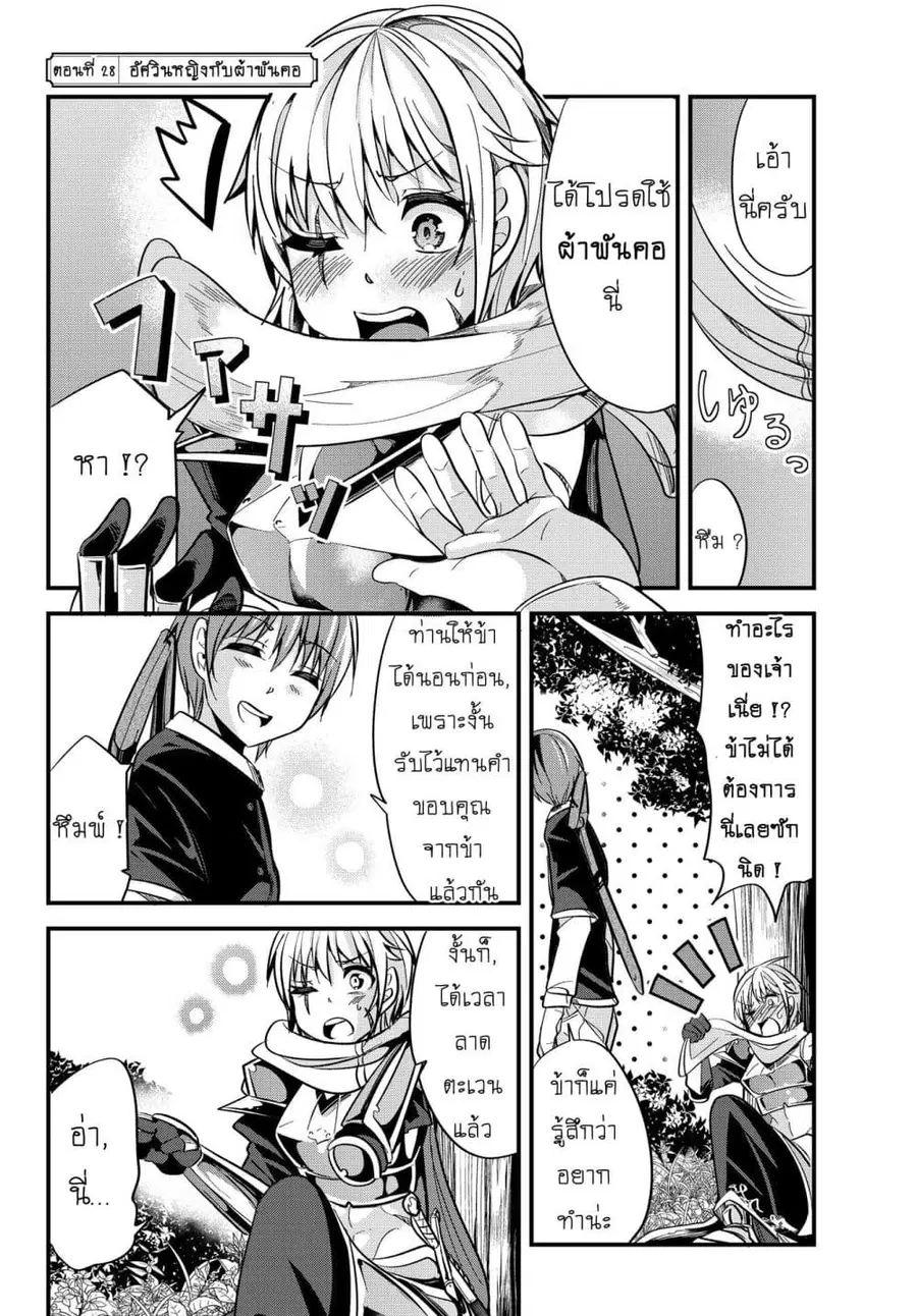 Ima Made Ichido mo Onna Atsukaisareta koto ga nai Onna Kishi wo Onna Atsukai suru ตอนที่ 28 หน้า 1