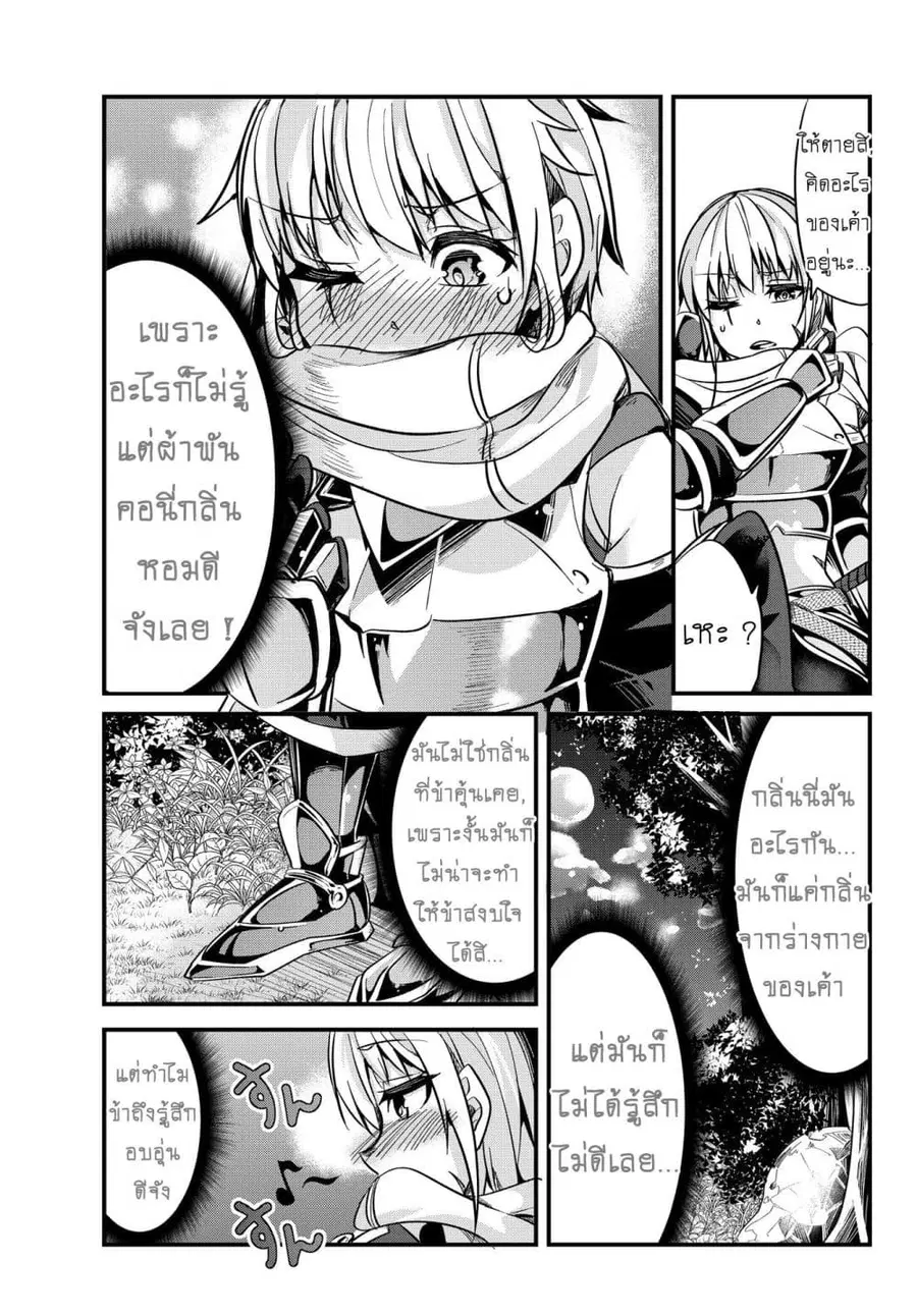 Ima Made Ichido mo Onna Atsukaisareta koto ga nai Onna Kishi wo Onna Atsukai suru ตอนที่ 28 หน้า 2