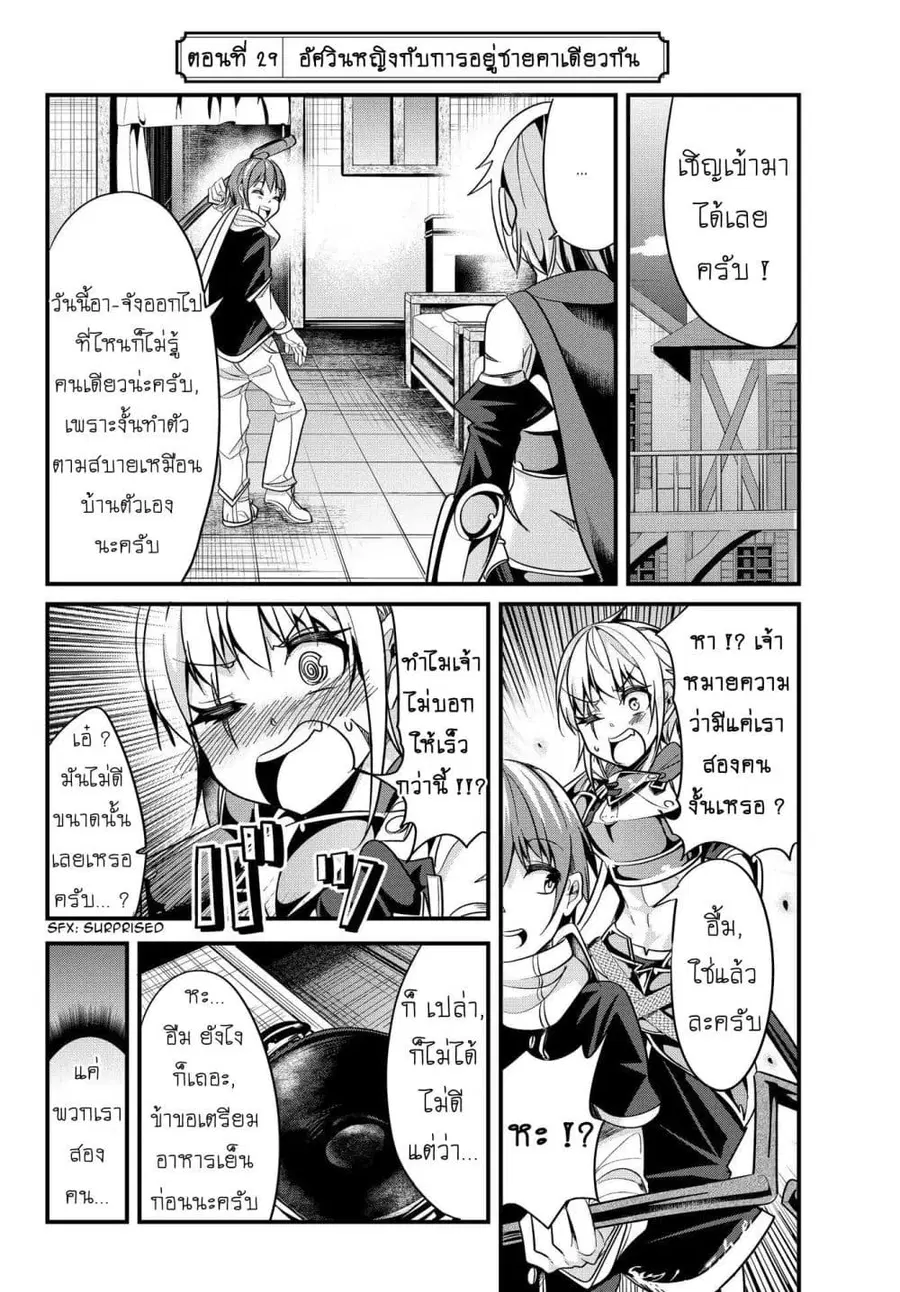 Ima Made Ichido mo Onna Atsukaisareta koto ga nai Onna Kishi wo Onna Atsukai suru ตอนที่ 29 หน้า 2