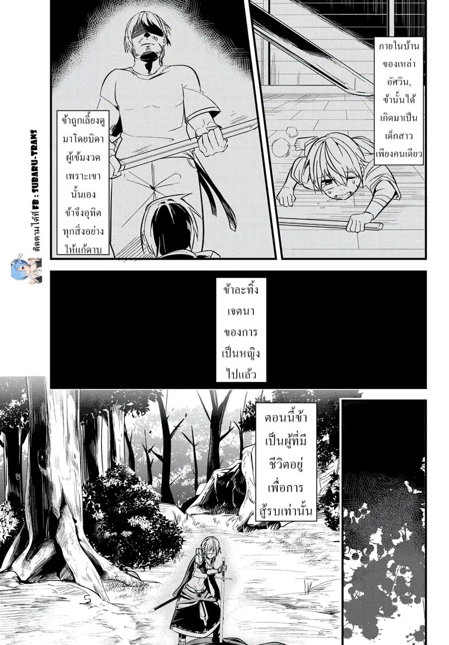 Ima Made Ichido mo Onna Atsukaisareta koto ga nai Onna Kishi wo Onna Atsukai suru ตอนที่ 3 หน้า 1