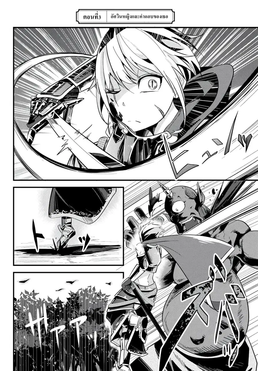 Ima Made Ichido mo Onna Atsukaisareta koto ga nai Onna Kishi wo Onna Atsukai suru ตอนที่ 3 หน้า 2
