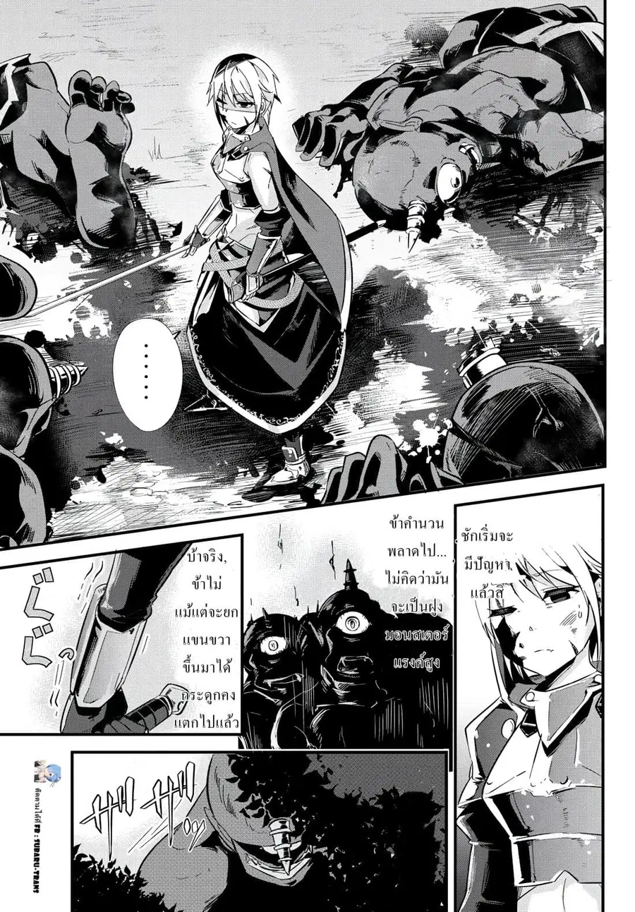 Ima Made Ichido mo Onna Atsukaisareta koto ga nai Onna Kishi wo Onna Atsukai suru ตอนที่ 3 หน้า 3