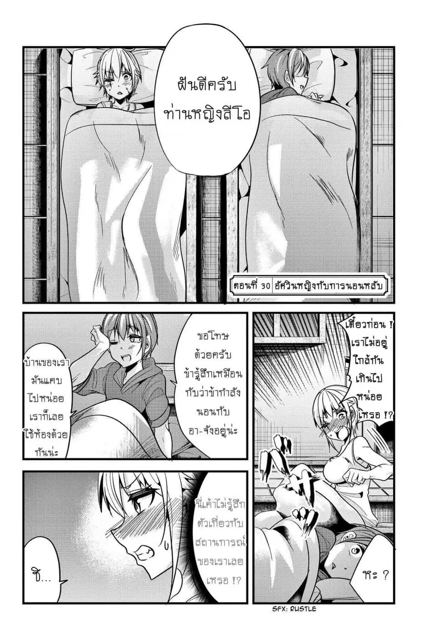 Ima Made Ichido mo Onna Atsukaisareta koto ga nai Onna Kishi wo Onna Atsukai suru ตอนที่ 30 หน้า 2