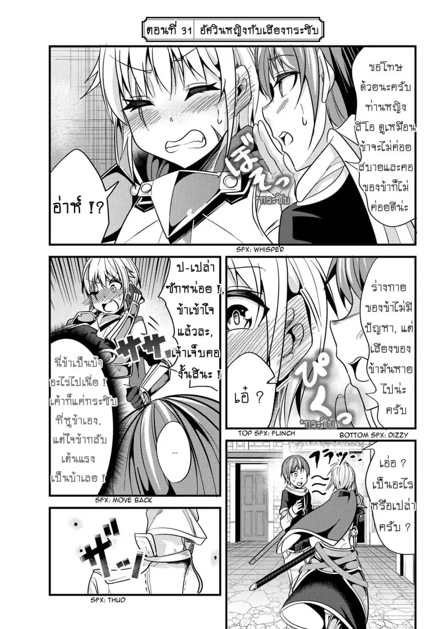 Ima Made Ichido mo Onna Atsukaisareta koto ga nai Onna Kishi wo Onna Atsukai suru ตอนที่ 31 หน้า 3