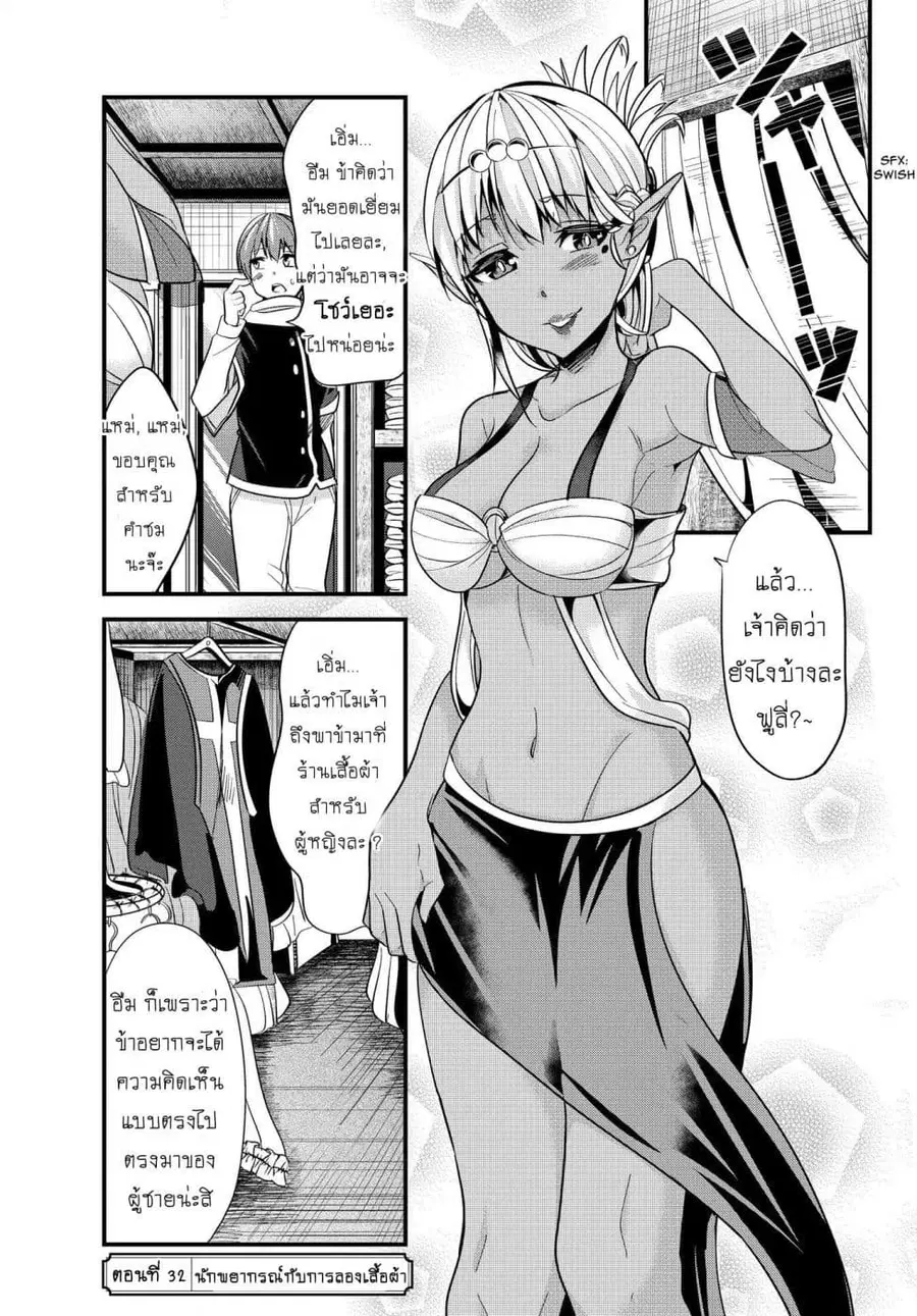 Ima Made Ichido mo Onna Atsukaisareta koto ga nai Onna Kishi wo Onna Atsukai suru ตอนที่ 32 หน้า 1