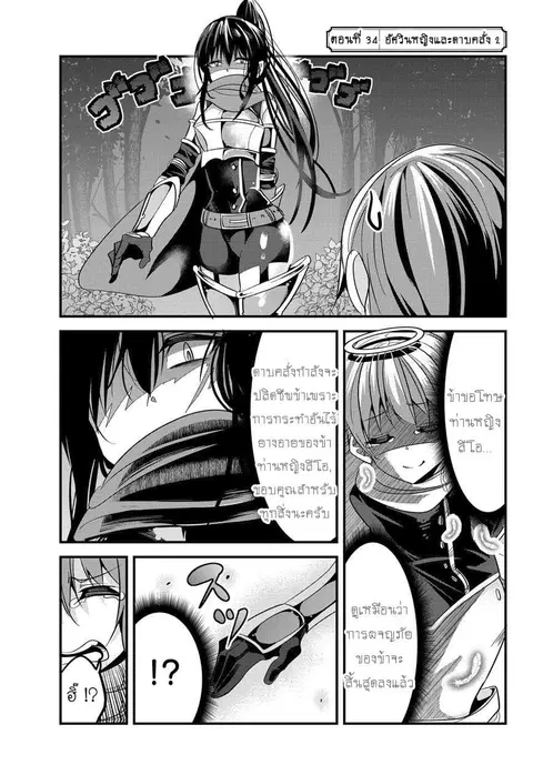 Ima Made Ichido mo Onna Atsukaisareta koto ga nai Onna Kishi wo Onna Atsukai suru ตอนที่ 34 หน้า 1